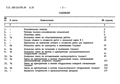 Альбом 16 Сметы (вариант здания с хозяйственно-бытовыми помещениями в подвале)