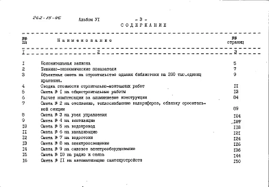 Альбом 6 Сметы