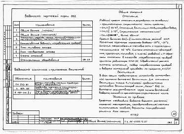 Альбом 1 Части 0, 01, 02, 03, 1, 2, 3, 4, 5, 6 Общие архитектурно-строительные решения. Архитектурно-строительные решения ниже отм. 0,000. Отопление и вентиляция ниже отм. 0,000. Внутренние водопровод и канализация ниже отм. 0,000. Архитектурно-строительн