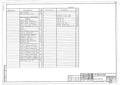 Альбом 1 Архитектурно-строительные решения