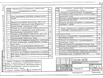Альбом 4 Электропитание промежуточных станций