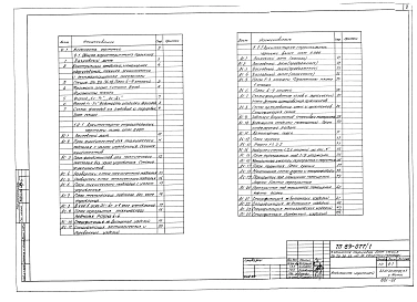 Альбом 4 Архитектурно-строительные чертежи ниже отметки 0.000 (1.0-1)