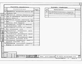 Альбом 01 Архитектурно-строительные чертежи ниже отм. 0.000. Раздел 01-6 Здание с ленточными фундаментами.