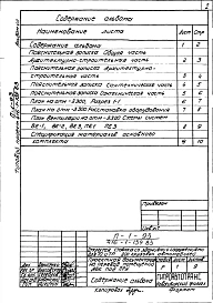 Альбом 7 Проектная документация на перевод помещений административно-бытового корпуса под ПРУ    