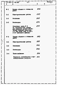 Альбом 7 Сметы.   