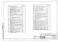 Альбом 4 Архитектурно-строительные чертежи ниже отметки 0.000 (1.0-1)