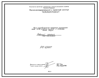 Состав Проект 12007 Печь нагревательная камерная размерами пода 0.58х0.58 м, на газе с отводом дыма вверх