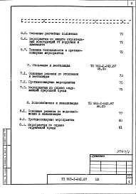 Альбом 1 Общая пояснительная записка