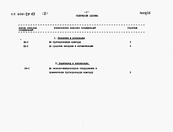 Альбом 7 Заказные спецификации Выпуск 2 на санитарно-техническое оборудование