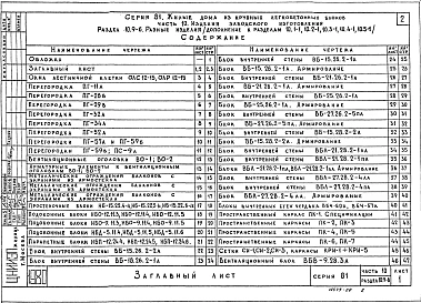 Альбом 19 Разные изделия. Часть 10, раздел 10.9-6, 10.9-5/82 