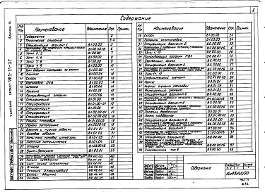 Альбом 9 Сборно-разборные перегородки
