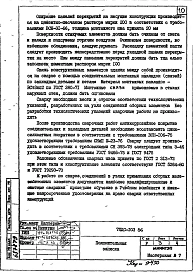 Альбом 1 Рабочие чертежи деталей узлов сопряжения элементов наружных и внутренних стен, панелей перекрытия  подземной части крупнопанельных зданий школ и детских дошкольных учреждений.