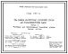 Серия 1.811.1-4 Сваи забивные железобетонные двутаврового сечения для сельскохозяйственных зданий. Материалы для проектирования. Технические условия. Рабочие чертежи
