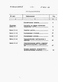 Альбом 6 Сметы часть 1 Производительность 5 м3/ч.