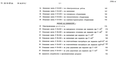 Альбом 6 Сметы. Часть 1