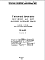 Состав Шифр НА-112 Сооружения для мест массового загородного отдыха (1960 г.)