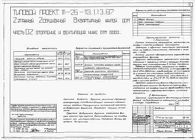 Альбом 1 Части 0, 01, 02, 03, 1, 2, 3, 4, 5, 6 Общие архитектурно-строительные решения. Архитектурно-строительные решения ниже отм. 0,000. Отопление и вентиляция ниже отм. 0,000. Внутренние водопровод и канализация ниже отм. 0,000. Архитектурно-строительн