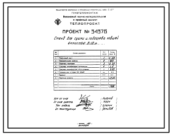 Проект 34376 Стенд для сушки и подогрева ковшей ёмкостью 8-10т