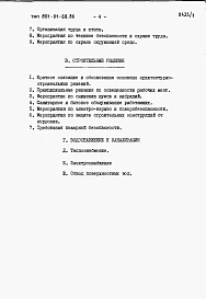 Альбом 1 Пояснительная записка