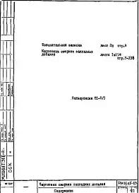 Альбом 1 Рабочие чертежи 