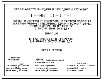 Выпуск 0-1 Указания по применению изделий. Рабочие чертежи