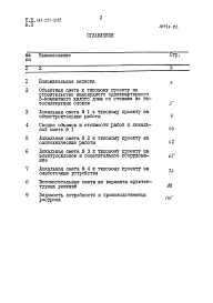 Альбом 2 Сметы.