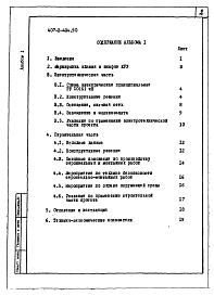 Альбом 1 Пояснительная записка