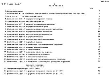 Альбом 6  Сметы