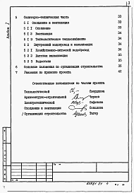 Альбом 1 Пояснительная записка (из тп 902-9-36.85)
