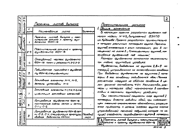 Выпуск 19 Фундамент под молот пневматический ковочный с весом падающих частей 250 кг. Модель М-413 ВЗКПО им. Калинина. Рабочие чертежи.