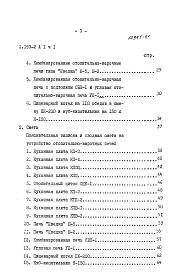 Альбом 1 Часть 1 Пояснительная записка и сметы 