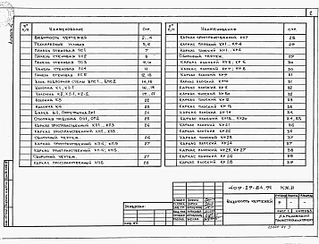 Альбом 4  Строительные изделия.                        