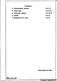 Альбом 1 Рабочие чертежи 