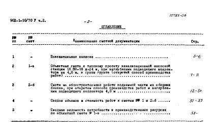 Альбом 5 Часть 2 Сметы