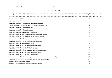 Альбом 6 Сметы