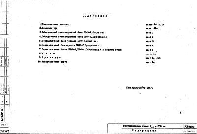 Альбом 1 Рабочие чертежи 