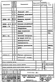 Альбом 1 Рабочая документация