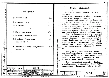 Выпуск 0 Указания по выбору и расчету