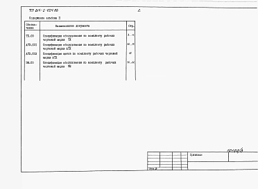 Альбом 2 Спецификации оборудования
