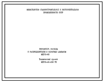 Шифр МПГ55-62-000 Регулятор потока с распределителем и обратным клапаном МПГ55-62-000