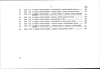 Альбом 12 Сметная документация. Книга 2 (СМ.1-1)
