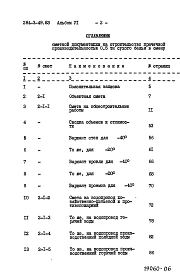 Альбом 6 Сметы