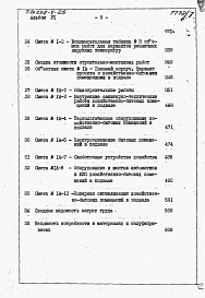 Альбом 7 Сметы. Часть 1
