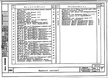Часть 9 Раздел 9.7-1 Элементы блокировки секций