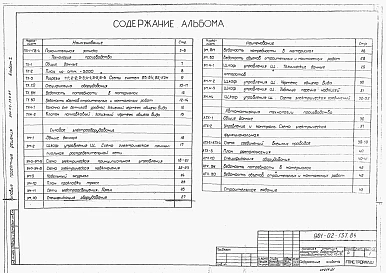 Альбом 1 Технология производства . Силовое электрооборудование. Автоматизация технологии производства.