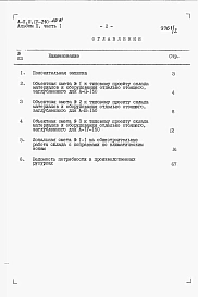 Альбом 2 Сметы. Часть 1. Объектные сметы. Локальные сметы