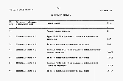Альбом 5      Сметы      