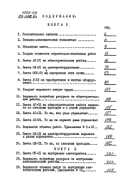 Альбом 14 Сметы. Книга 1 (СМ)