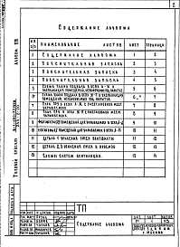 Альбом 8 Хозяйственно-бытовые помещения в подвале спального корпуса