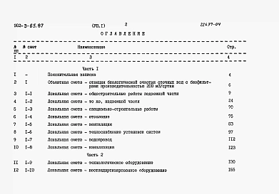 Альбом 7 Сметы 